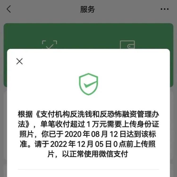 事关微信转账突然提示上传身份证该怎么办,微信提醒上传身份证照片怎么回事