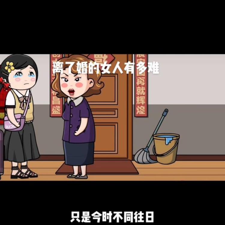 离婚的女人没有家吗,离了婚的女人还能有爱情吗