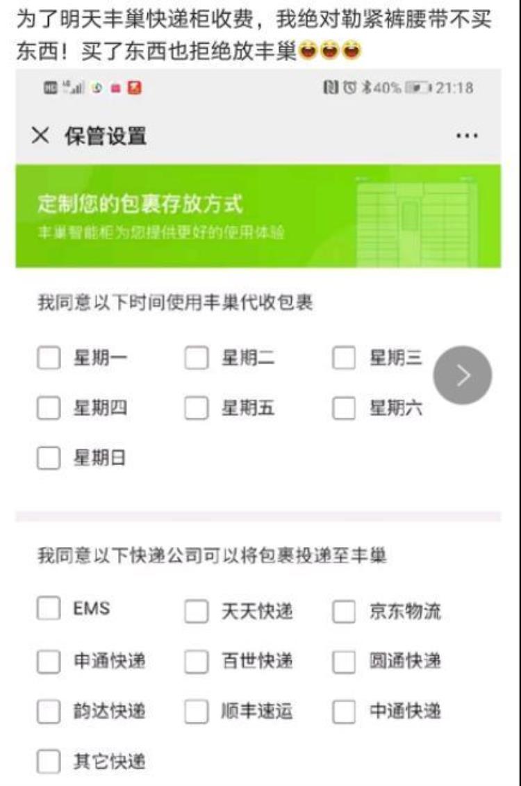 丰巢快递柜收取费用,丰巢快递柜封顶价