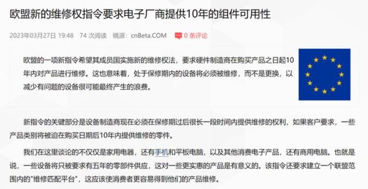 欧盟要求手机至少用7年「欧盟又整了个大活儿以后你的手机十年内都能修」