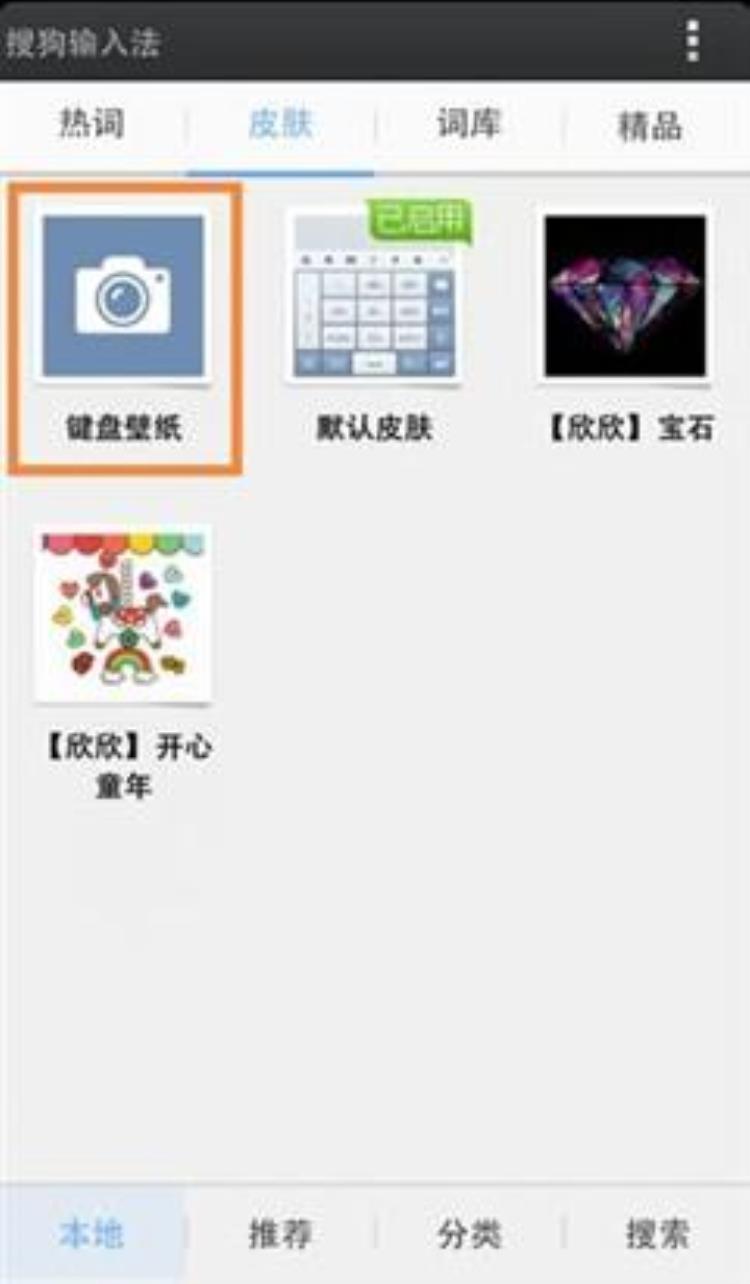 搜狗输入法使用说明「搜狗输入法Android版V73键盘上的视觉盛宴」