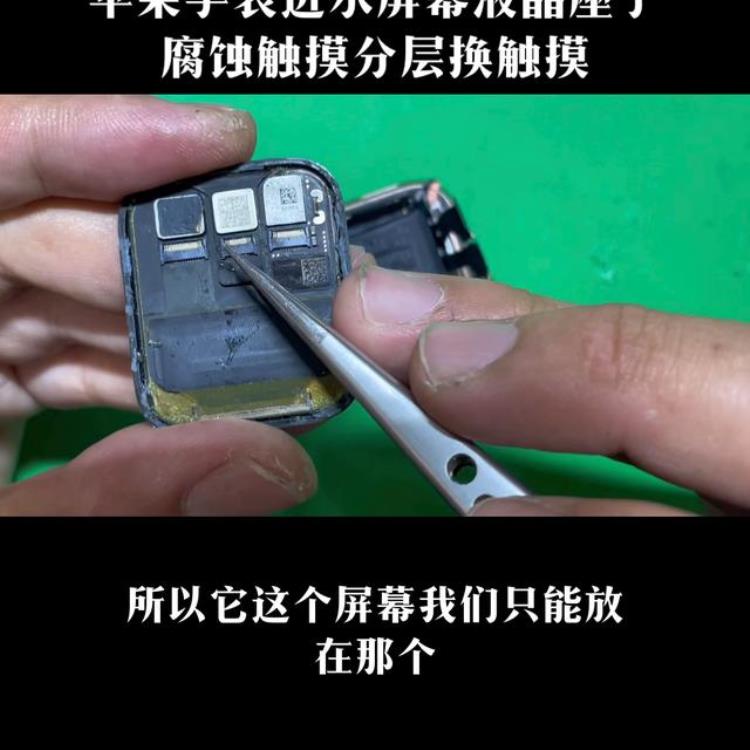 apple watch进水维修,苹果手表进水花屏维修