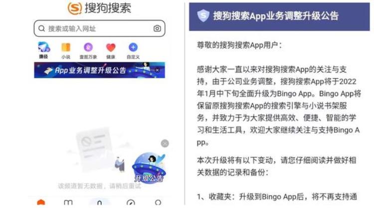 搜狗宣布,bingo