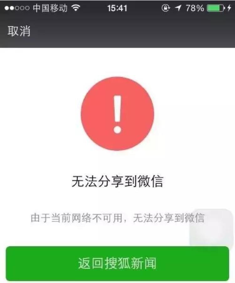 微信今天下午突发大面积故障不能转账,微信异常转账怎么解决