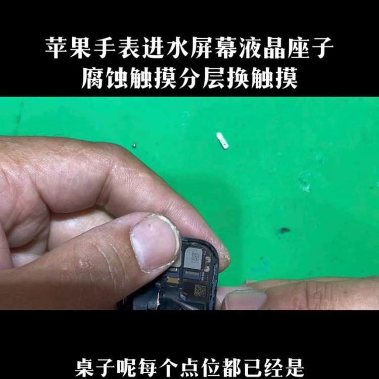 apple watch进水维修,苹果手表进水花屏维修