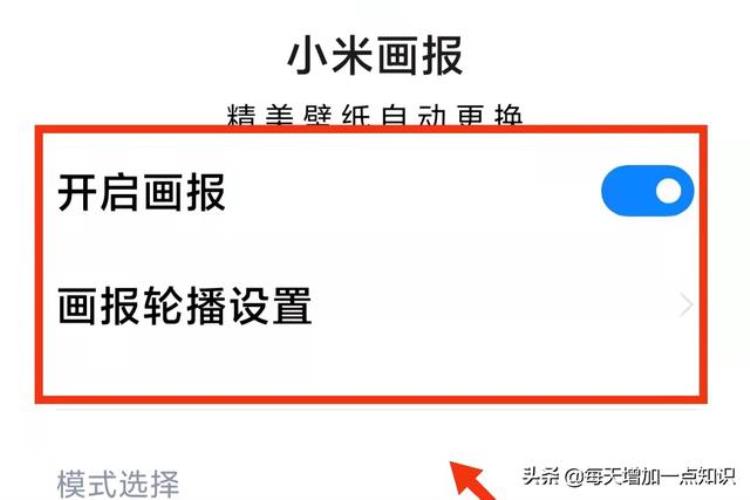 小米手机壁纸轮播怎么开启,小米手机怎么设置轮播壁纸