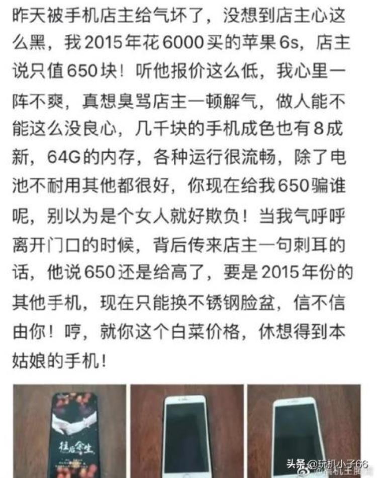 二手iPhone6s卖650元还不满意果粉要求有点高啊