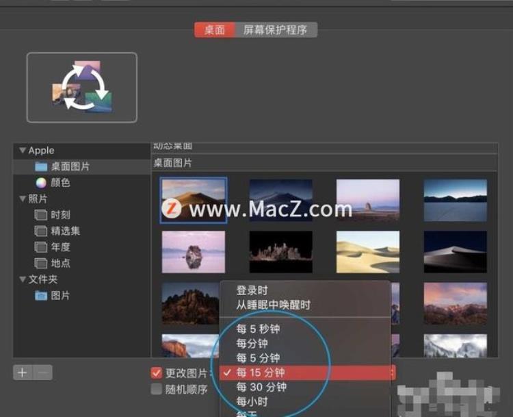 如何设置mac桌面壁纸随机切换,mac怎么设置壁纸不会自动切换