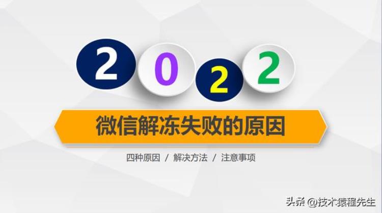 微信解冻人脸识别不了怎么办手机号也被改了,为什么微信解冻人脸验证过不去