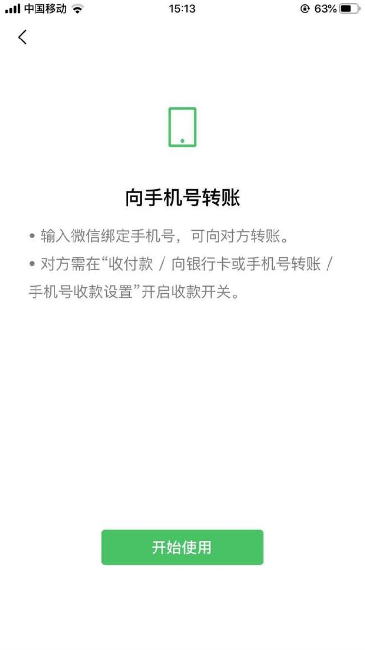 微信通过手机号转账开启不了,微信支付能转账到本人吗