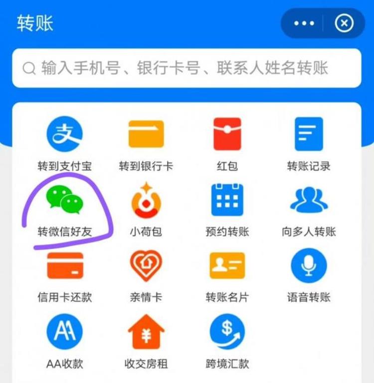 支付宝已支持转账给微信好友实则仅是通知服务