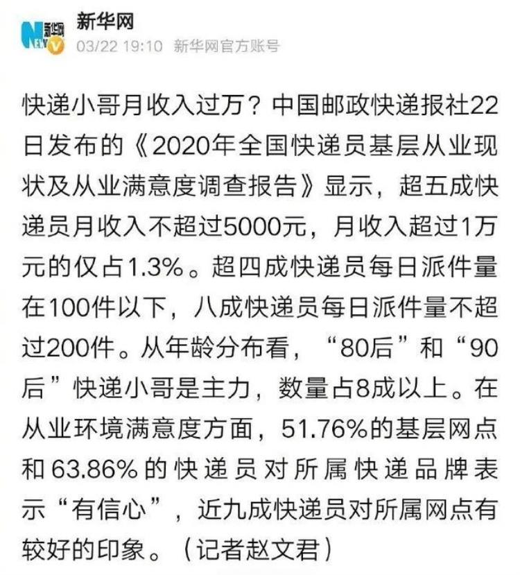 多半快递员月收入不超5000元「央媒18家」