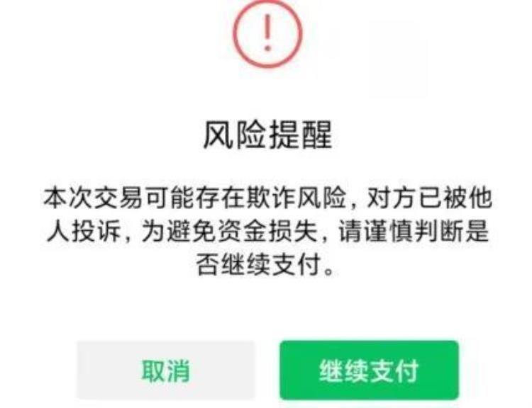 微信转账时出现这行字记得不要输入密码看完告诉家人朋友