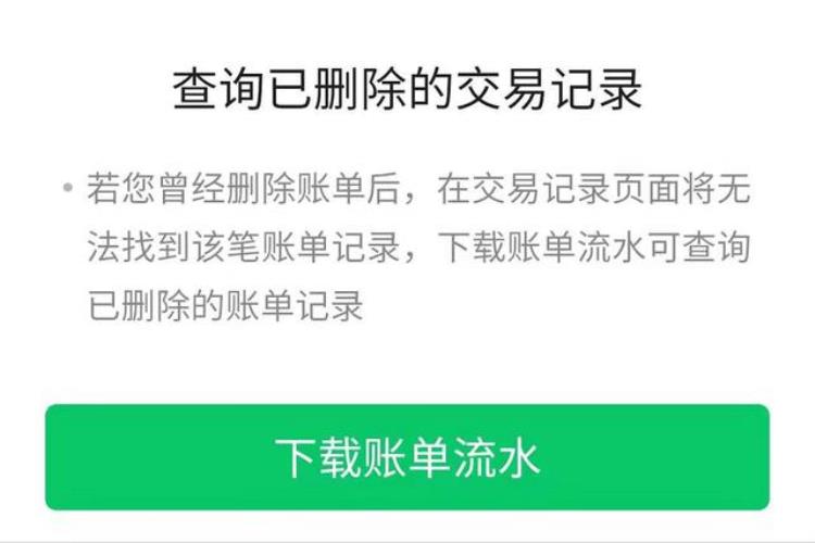 微信的转账记录删掉了还能查到吗?,永久删除微信转账记录能找回吗