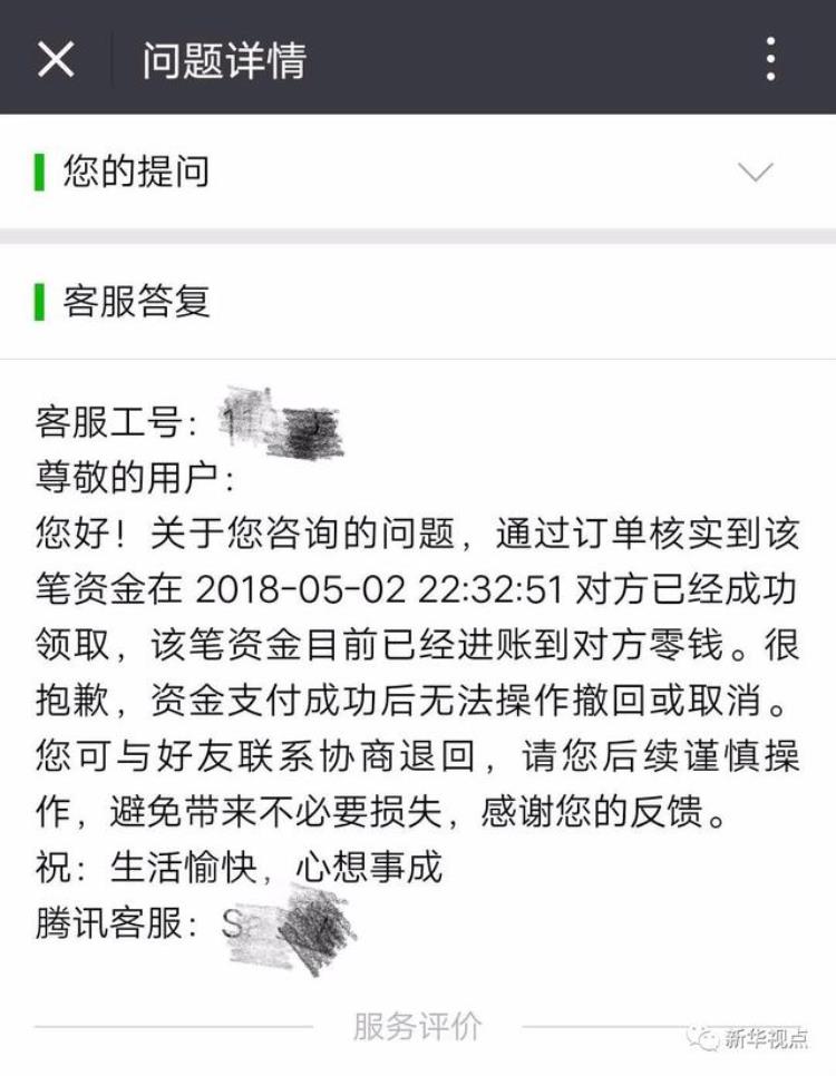 微信转账转错了人,微信转账错了能撤回吗