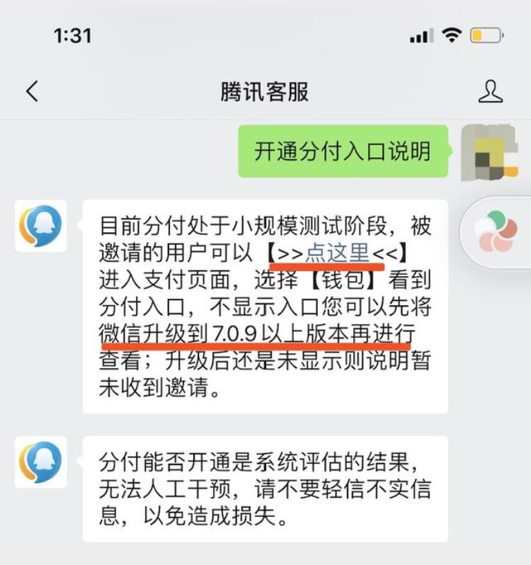 微信分付上线快4个月了超8成的网友表示没法开通