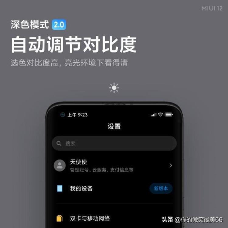 miui12深色模式壁纸变暗,小米miui10高斯模糊