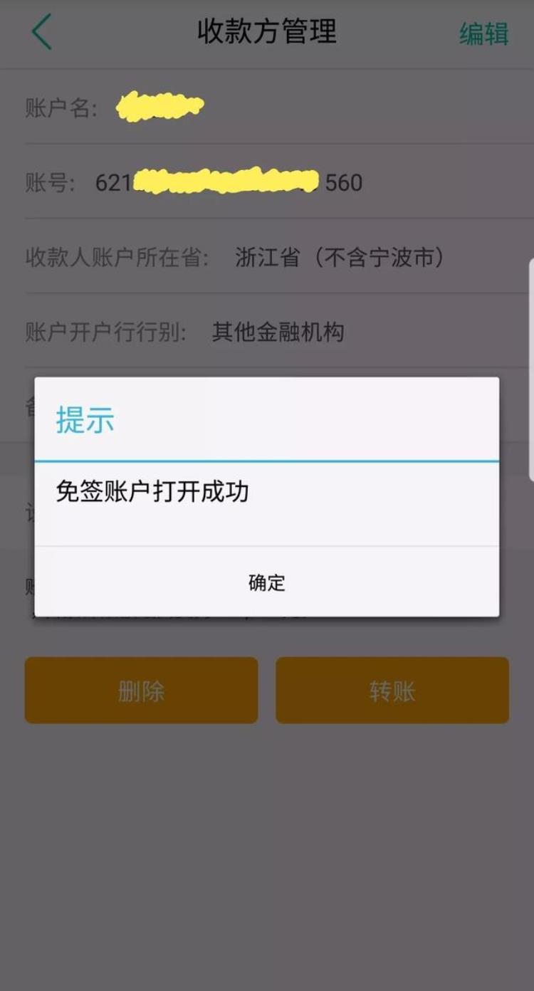 农业银行掌上银行状态异常怎么办,频繁注销农行掌上银行