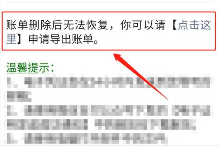 微信的转账记录删掉了还能查到吗?,永久删除微信转账记录能找回吗