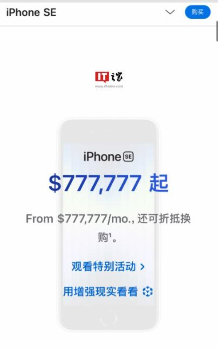 苹果官网价格错误,iphone官网并未降价