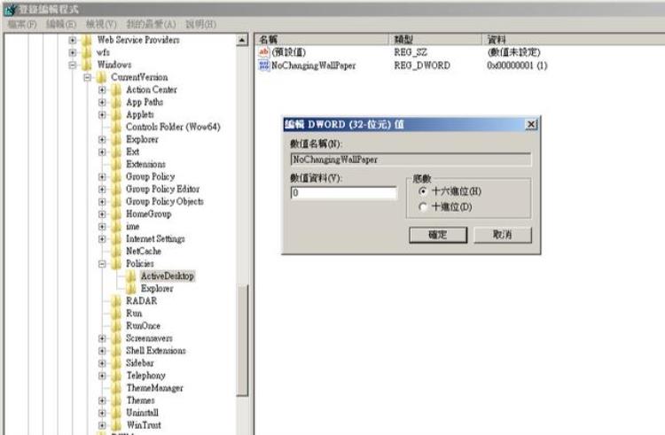 解决win7桌面背景无法更改的问题,win7桌面不能换背景