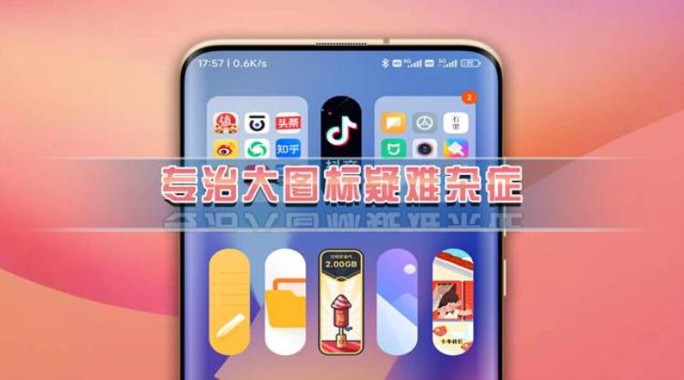 miui图标太大,小米miui14桌面小部件怎么设置