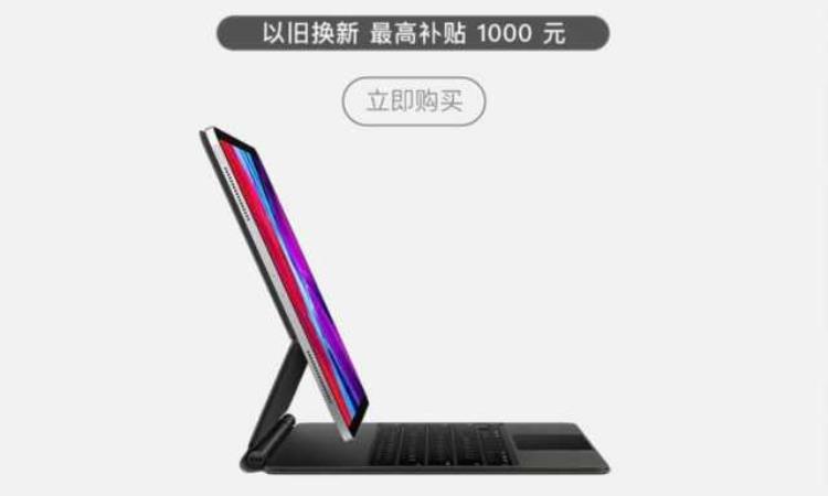 京东买苹果以旧换新,ipad799元以旧换新第五代可以吗