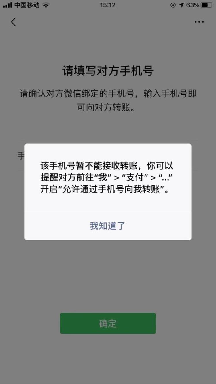 微信通过手机号转账开启不了,微信支付能转账到本人吗