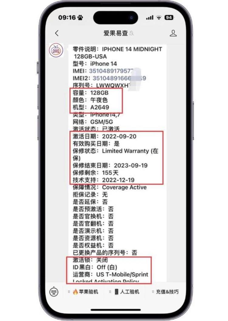 销售美版手机,美版iphone14还有人买吗