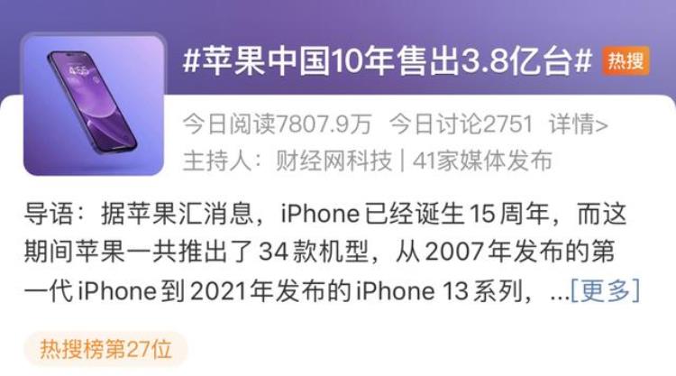 苹果国内10年售出38亿台iPhone6最畅销iPhone14能否突破记录