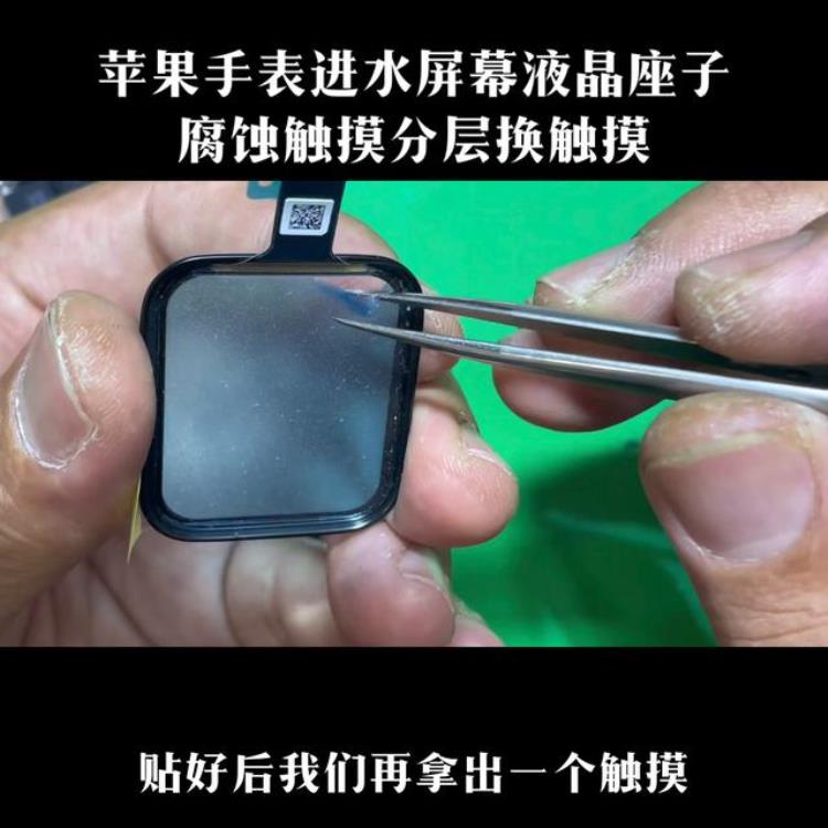 apple watch进水维修,苹果手表进水花屏维修