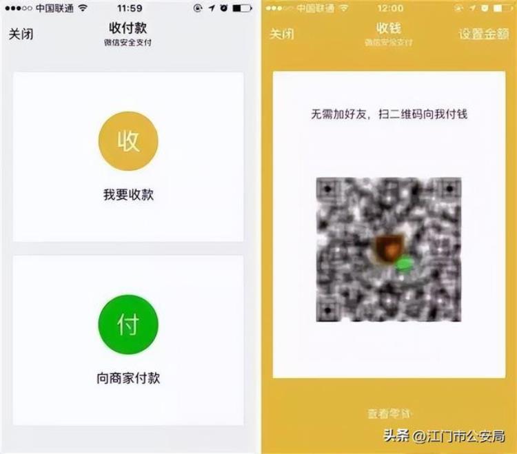 什么是收款码和付款码,果农二维码收款被骗