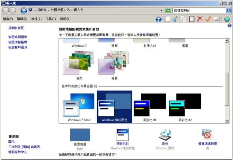 解决win7桌面背景无法更改的问题,win7桌面不能换背景