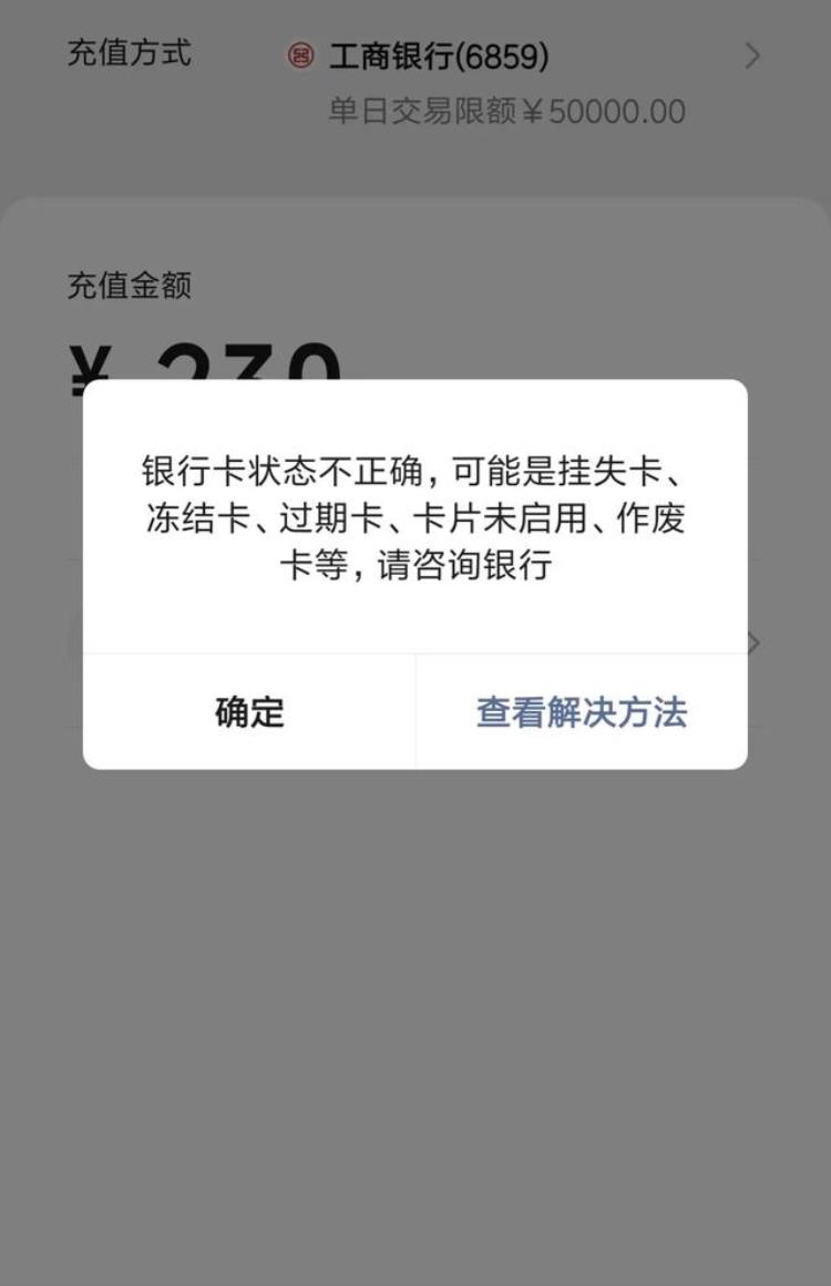 为什么很多银行卡被冻结,中国银行账户状态显示冻结