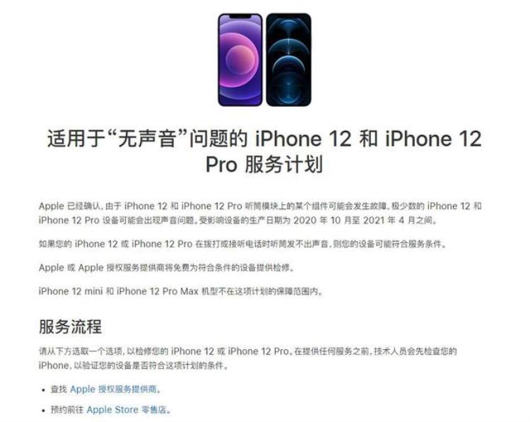 iPhone12被曝听筒无声BUG好在这回是免费维修