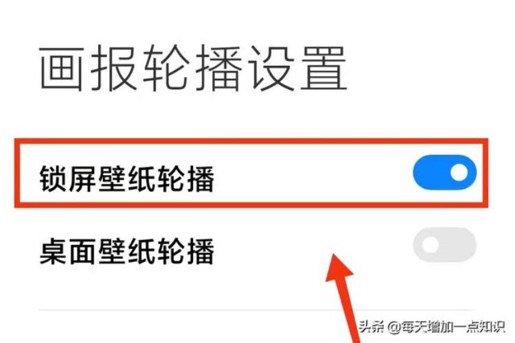 小米手机壁纸轮播怎么开启,小米手机怎么设置轮播壁纸