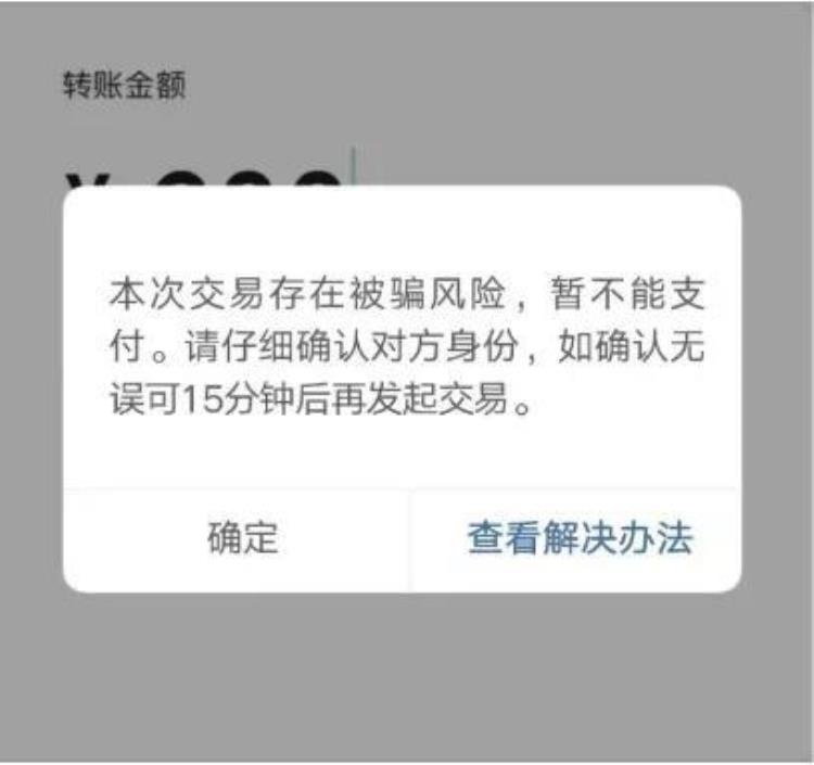 微信转账时出现这行字记得不要输入密码看完告诉家人朋友