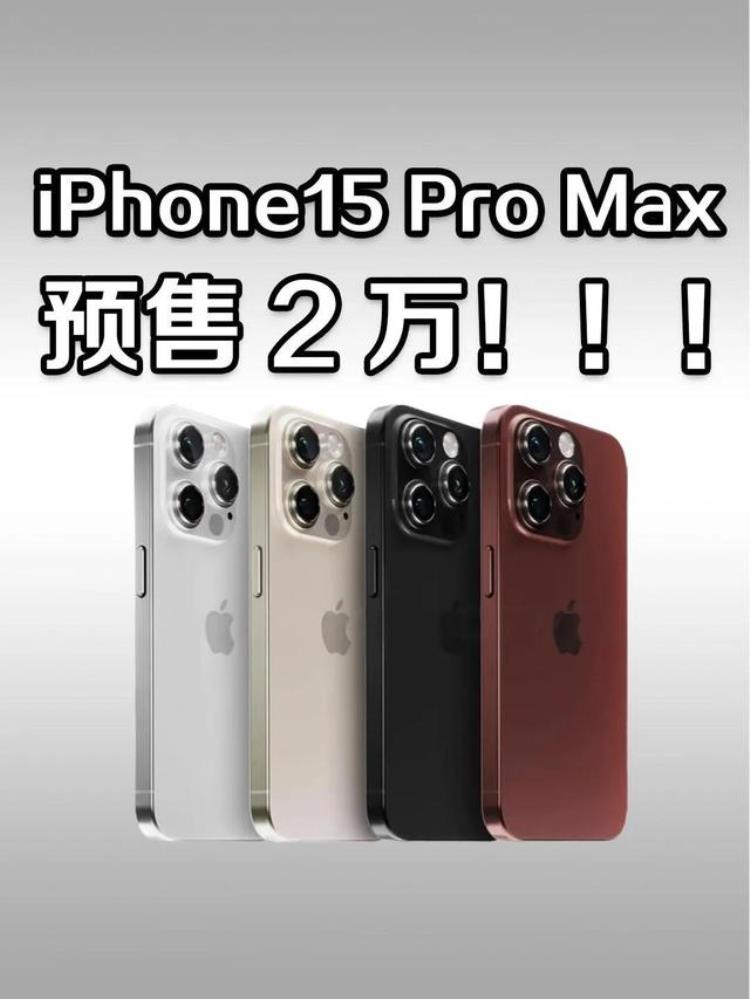 iphone出多久买最合适,iphone 15预计价格