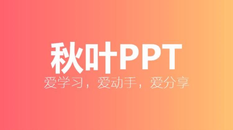 如何正确使用PPT渐变背景色这2点不注意小心PPT会变low