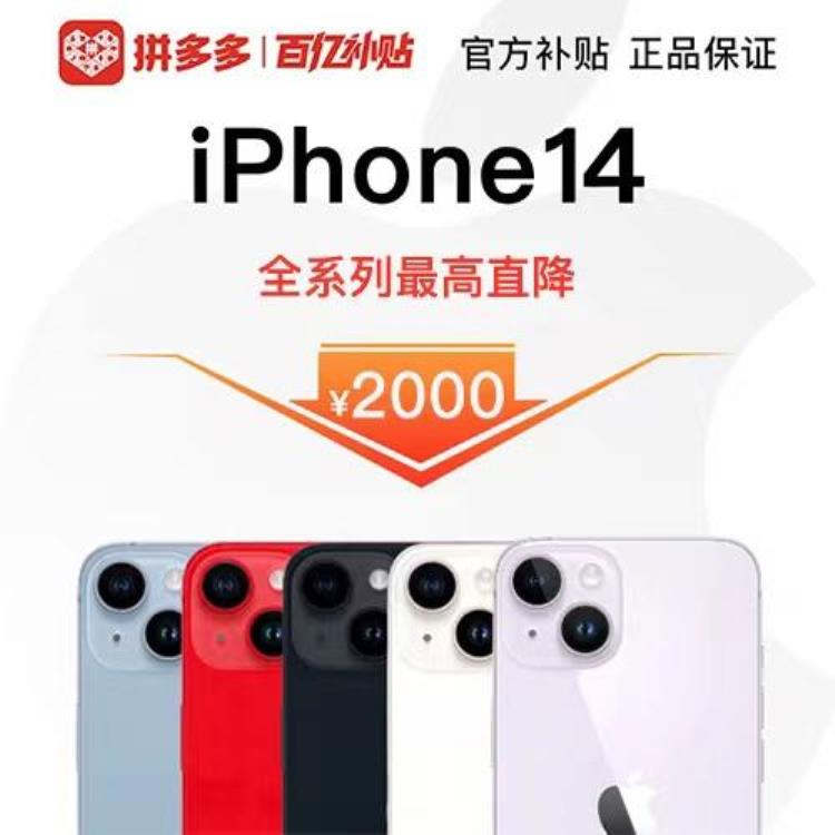 拼多多iphone降价,拼多多苹果14pro直降500怎么抢