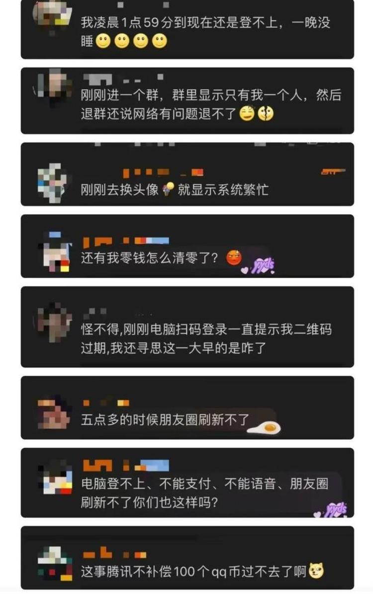 今早突然崩了网友:不能登陆不能支付零钱清零我要崩了「当前账号不能继续使用零钱支付」