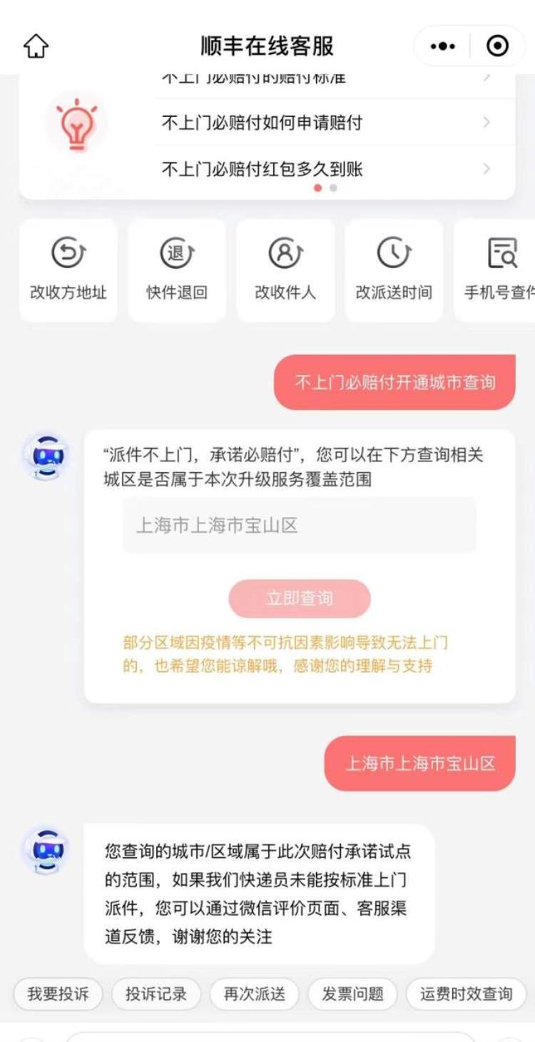 顺丰宣布不送货上门就赔钱收件人可获5元红包网友送上门不是应该的吗