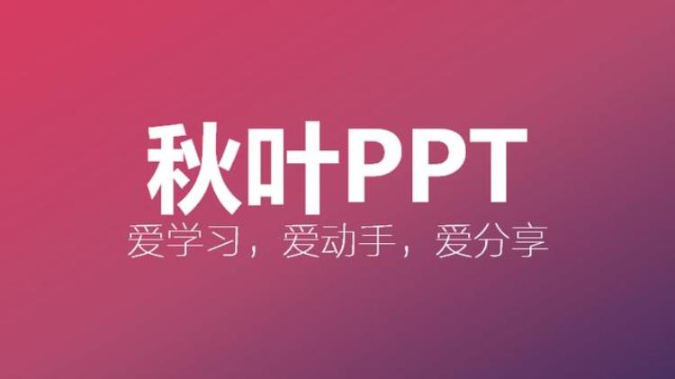 如何正确使用PPT渐变背景色这2点不注意小心PPT会变low