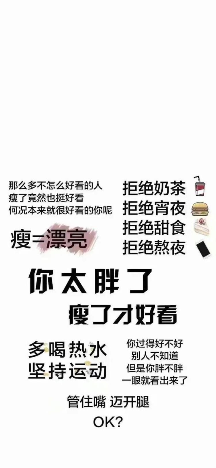 减肥壁纸文字,减肥壁纸瘦30斤