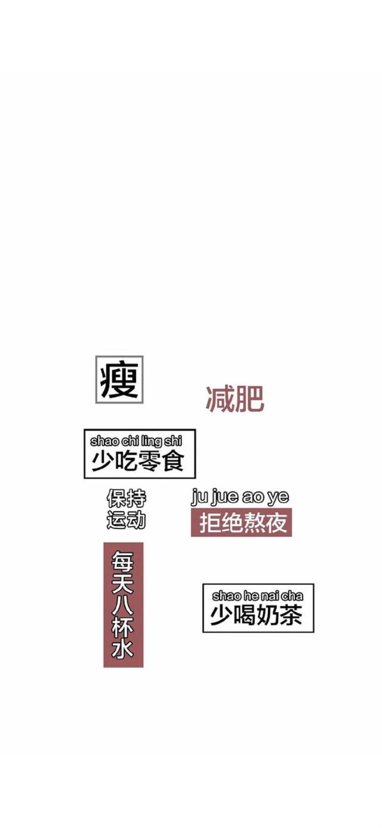 激励减肥的文字壁纸,瘦美女励志减肥壁纸