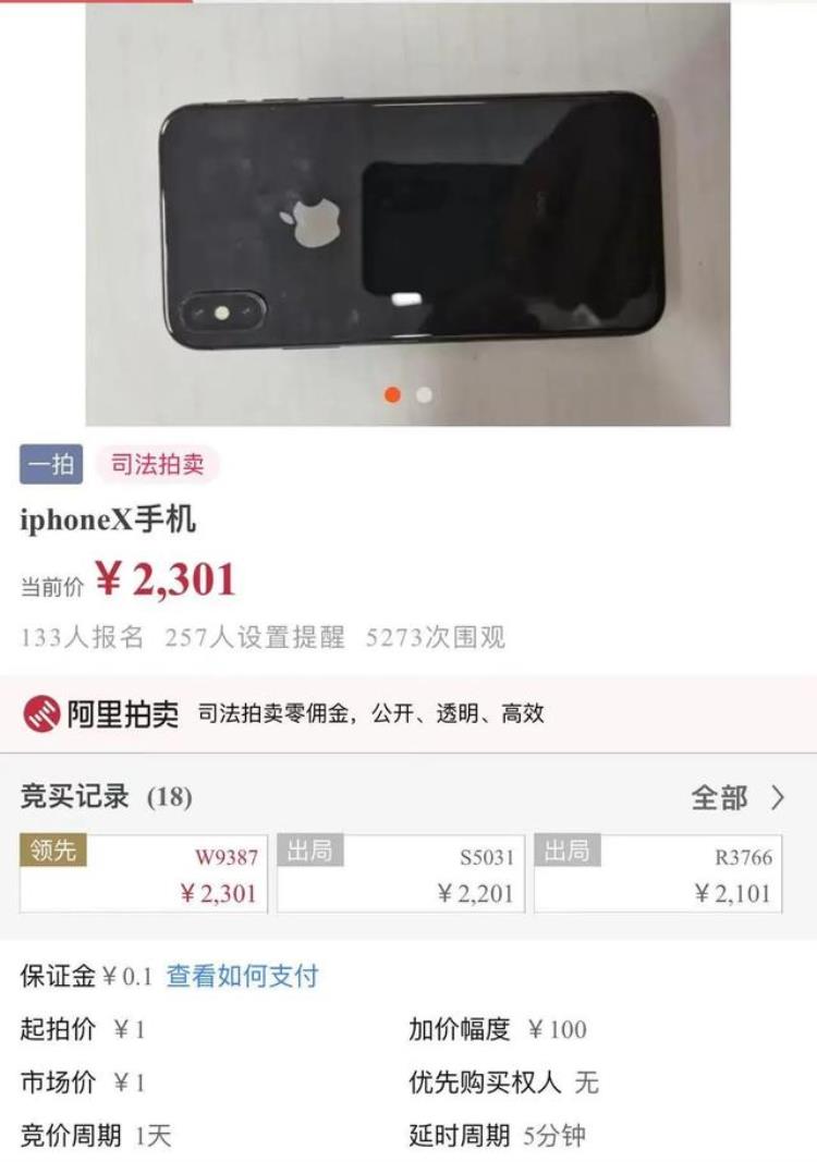 阿里拍卖 苹果,iphone7拍卖真实成交价