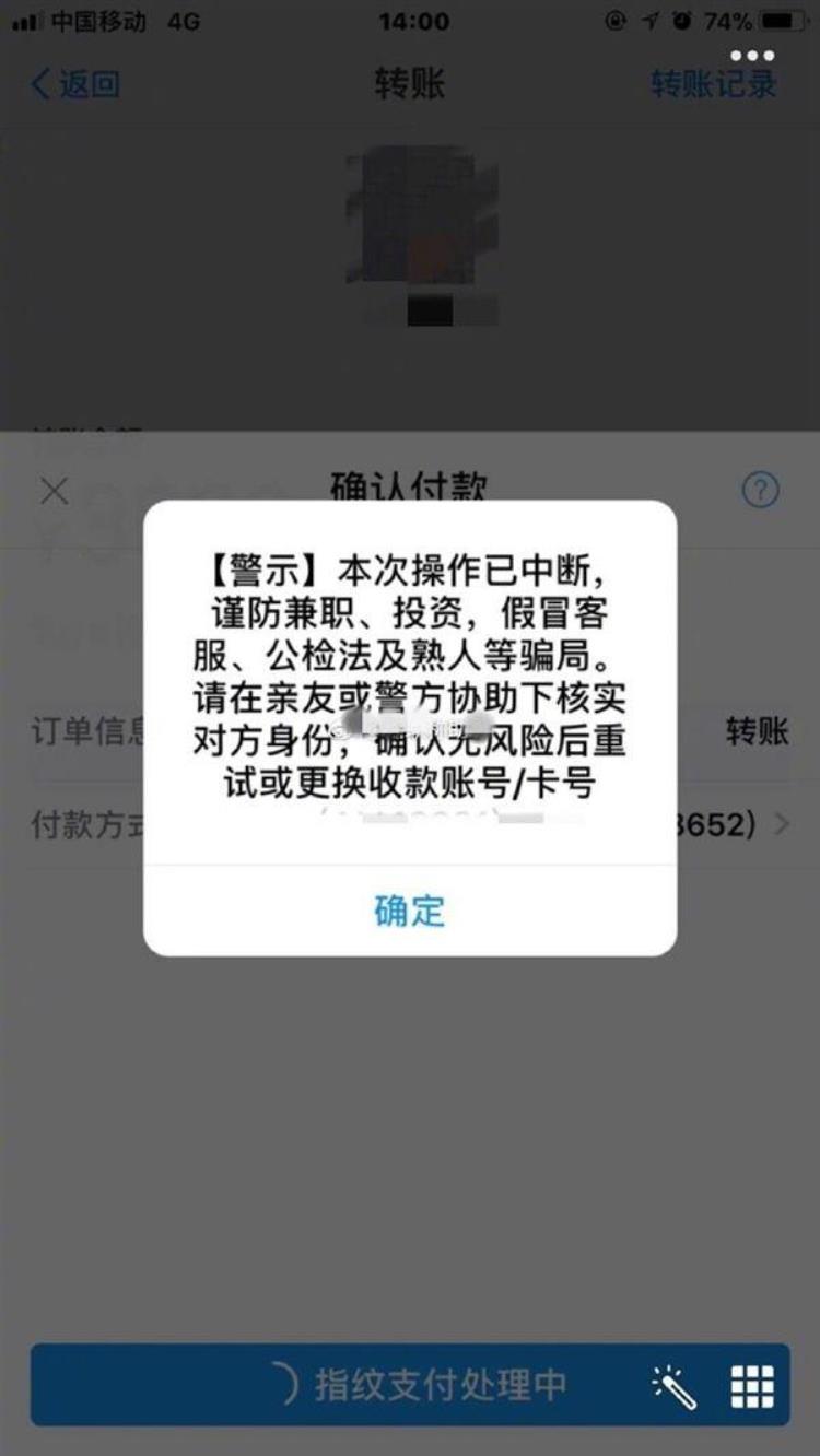 支付宝转账时遇到这个弹窗一定要警惕了,支付宝弹窗