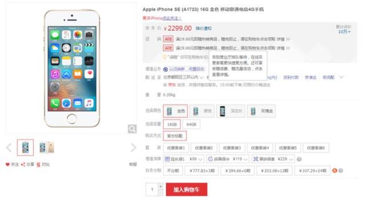 苹果6国行价格,iphone6国内发售价