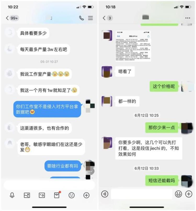 个人信息贩卖价格,大宗商品投资诈骗