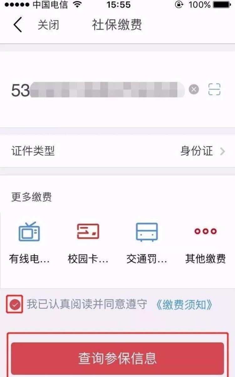 如何用云南农信手机银行缴纳社保,云南农信app社保交费